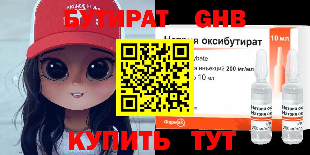 Бутират оксибутират  Вход с VPN  Бутират  Ростов Великий 
