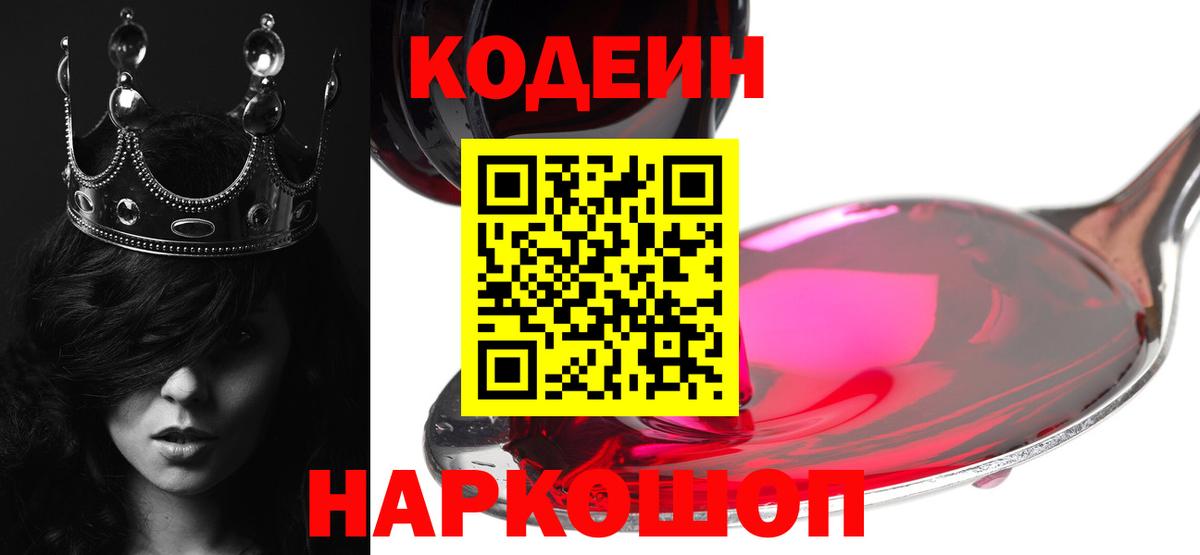 Кодеиновый сироп Lean Purple Drank Ростов Великий