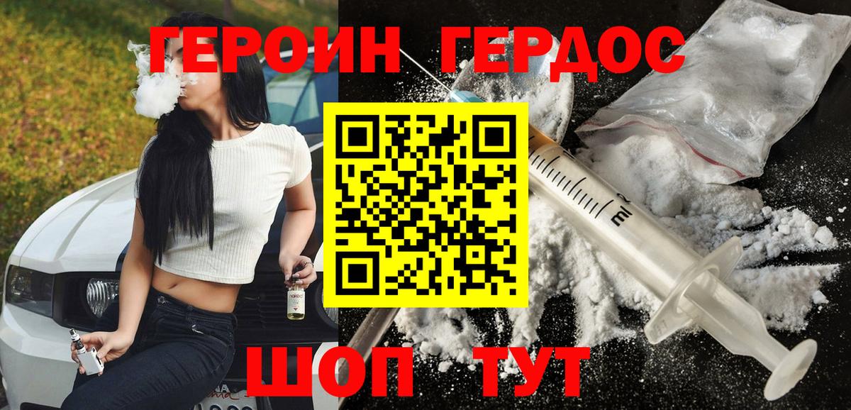 ГЕРОИН белый Ростов Великий