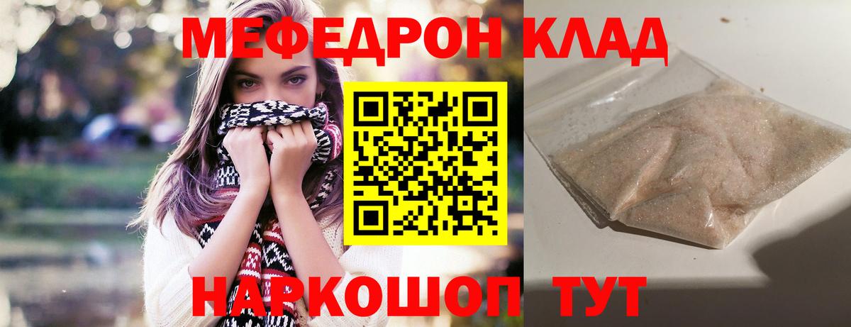 как найти закладки  Вход с VPN  Мефедрон мука  Ростов Великий  МЕФ мяу мяу 